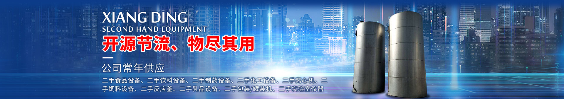 梁山翔鼎二手設備購銷有限公司